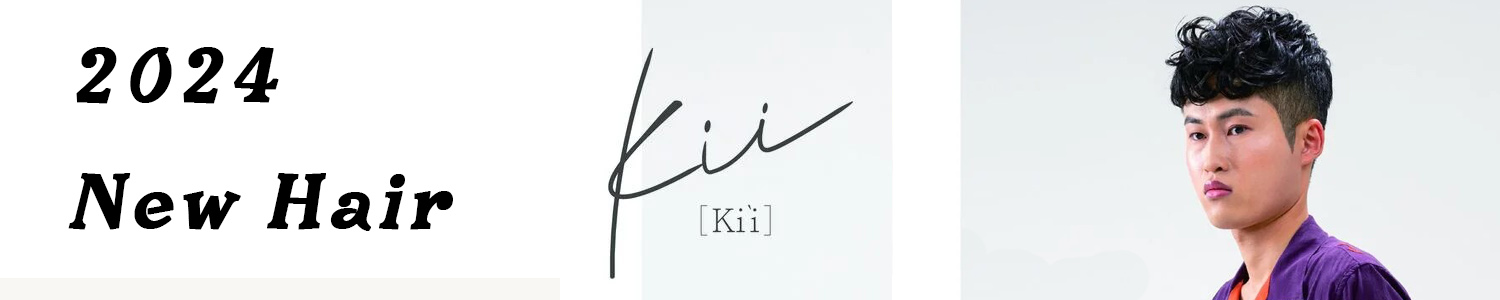 2024年ニューヘアー