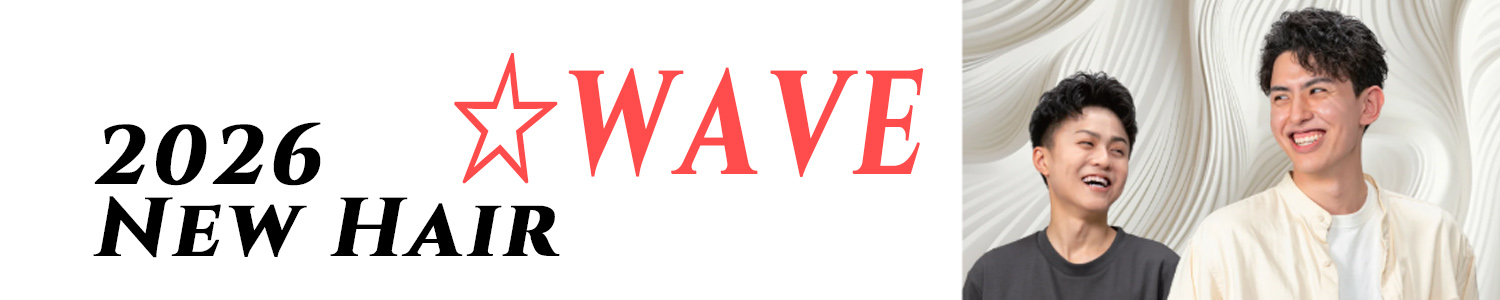 2026年ニューヘアー
