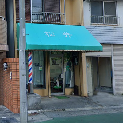 マツイ理容店